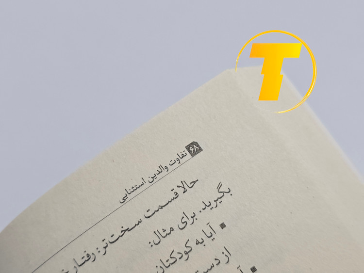 نمای جانبی کتاب ۱۳۶ صفحهای با جلد شومیز