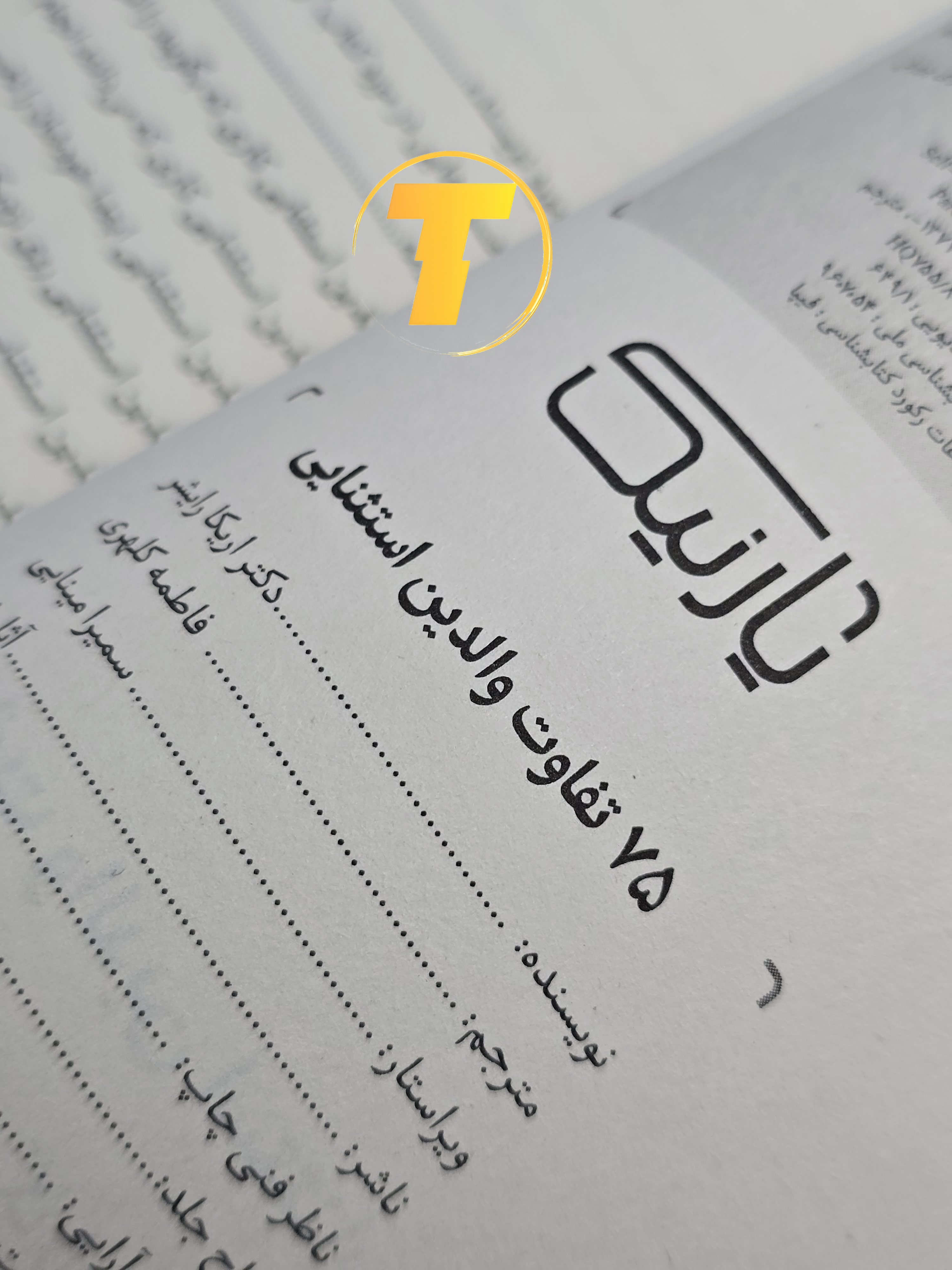 صفحه فهرست کتاب 75 تفاوت والدین استثنایی