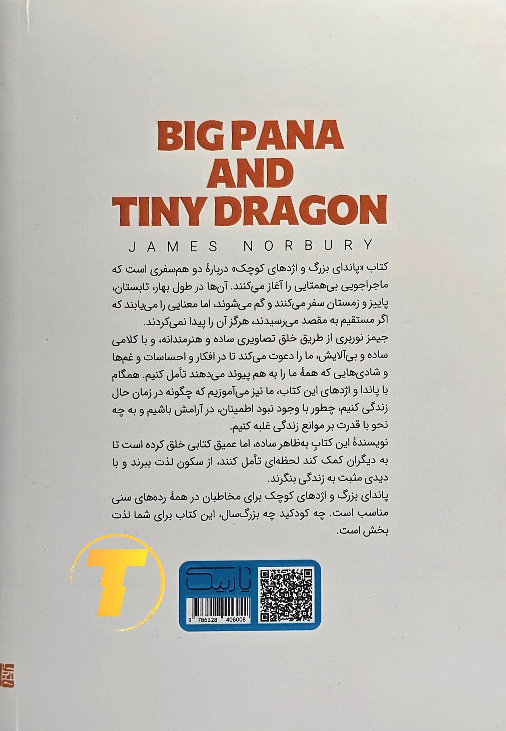 پشت جلد کتاب پاندای بزرگ، اژدهای کوچک شامل معرفی نویسنده و توضیحاتی درباره محتوای فلسفی و الهام‌بخش – انتشارات آثار نور