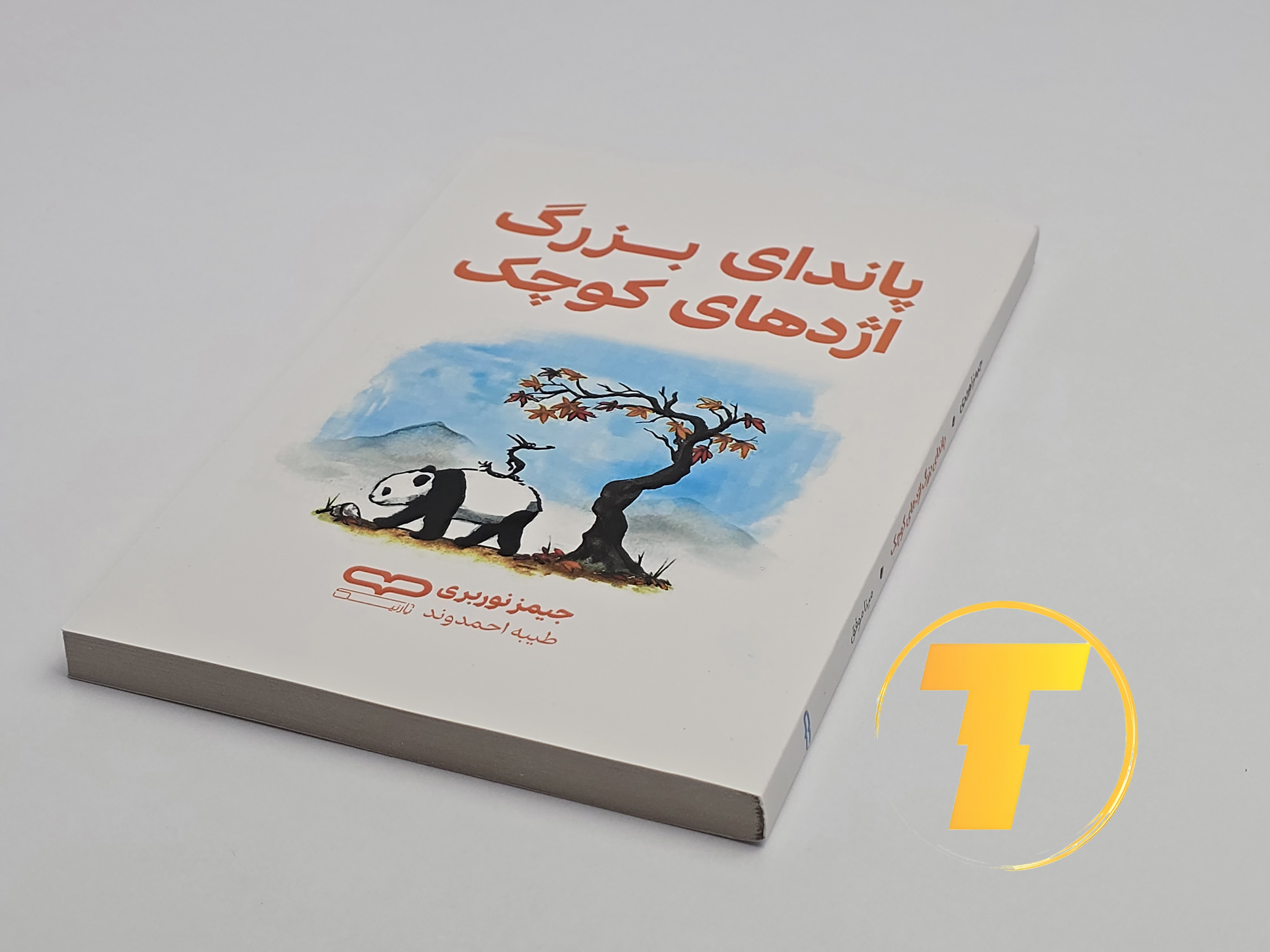 کتاب پاندای بزرگ، اژدهای کوچک روی میز سفید – تصویری از جلد و کناره‌های کتاب چاپ‌شده توسط انتشارات آثار نور