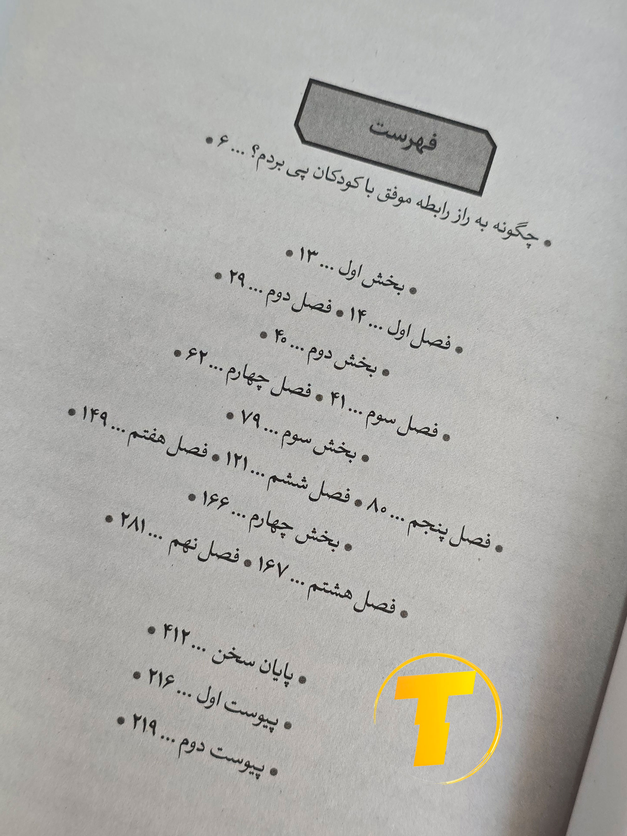 صفحات باز کتاب پاندای بزرگ، اژدهای کوچک – نمایی از چاپ تمیز، صفحه‌آرایی منظم و طراحی آرامش‌بخش انتشارات آثار نور روی میز سفید