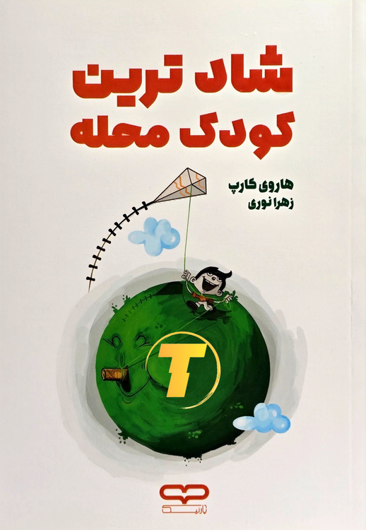 جلد کتاب پاندای بزرگ، اژدهای کوچک (دو زبانه / دورنگ) نوشته جیمز نوربری با ترجمه مینا موفق – انتشارات آثار نور