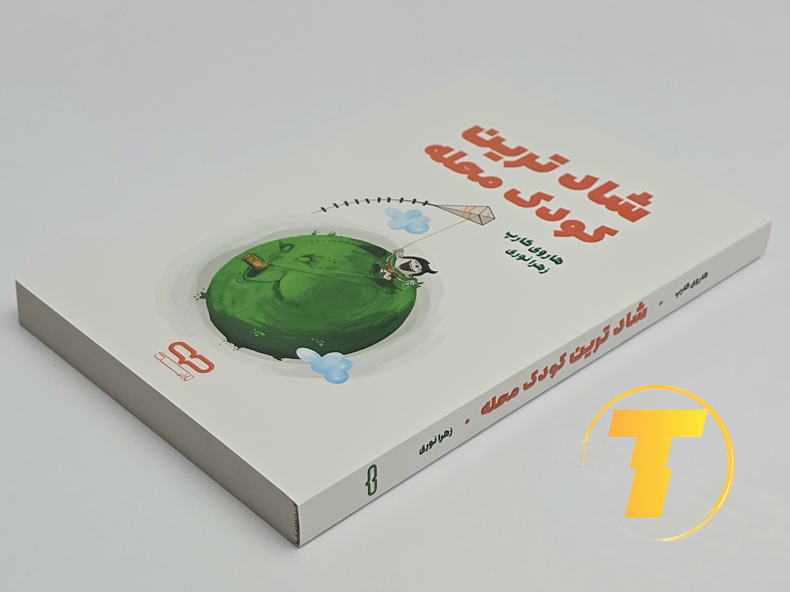 کتاب پاندای بزرگ، اژدهای کوچک روی میز سفید – تصویری از جلد و کنارههای کتاب چاپشده توسط انتشارات آثار نور