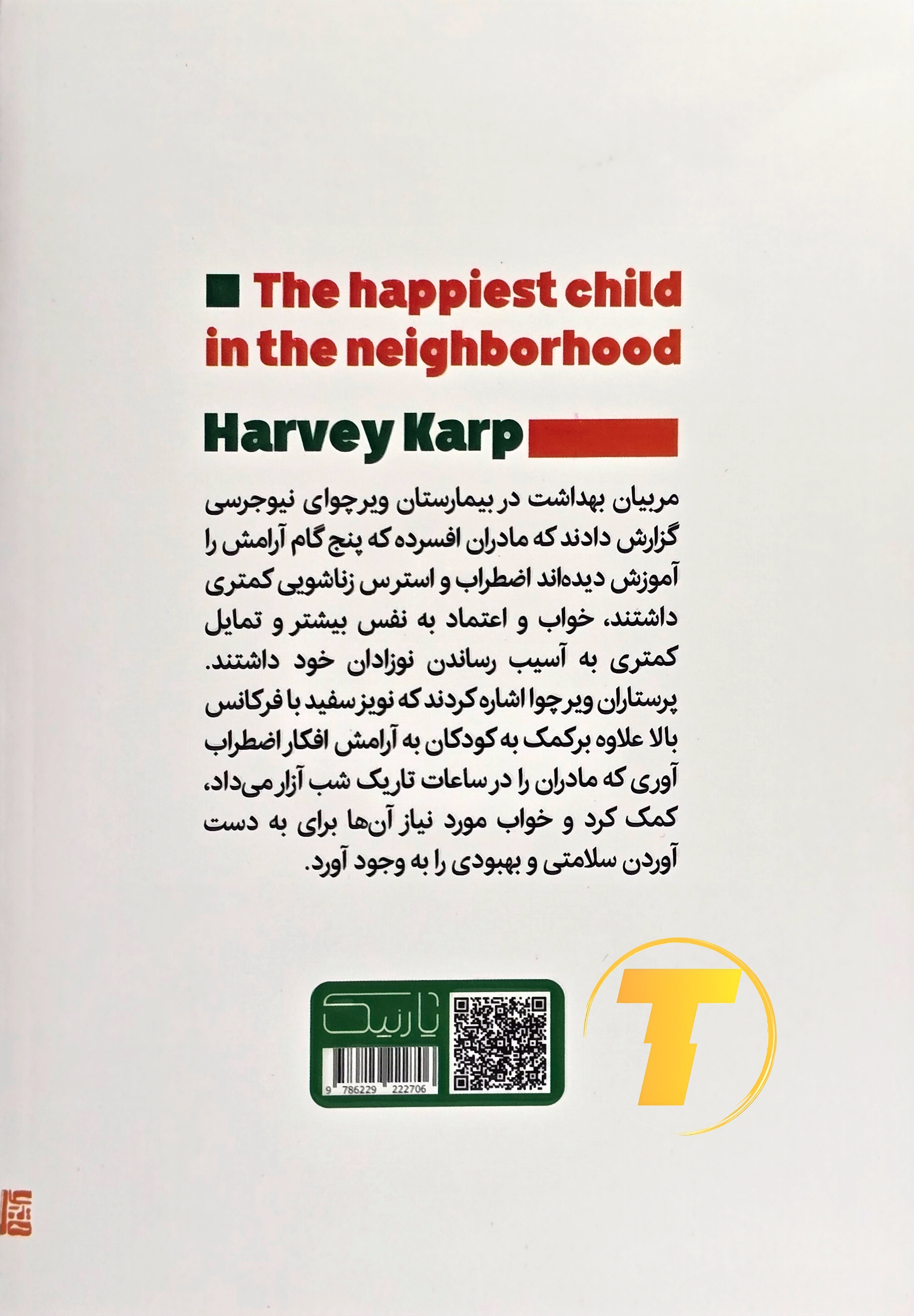 پشت جلد کتاب پاندای بزرگ، اژدهای کوچک شامل معرفی نویسنده و توضیحاتی درباره محتوای فلسفی و الهام‌بخش – انتشارات آثار نور