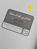 صفحه عنوان کتاب پاندای بزرگ، اژدهای کوچک – نوشته جیمز نوربری با ترجمه مینا موفق