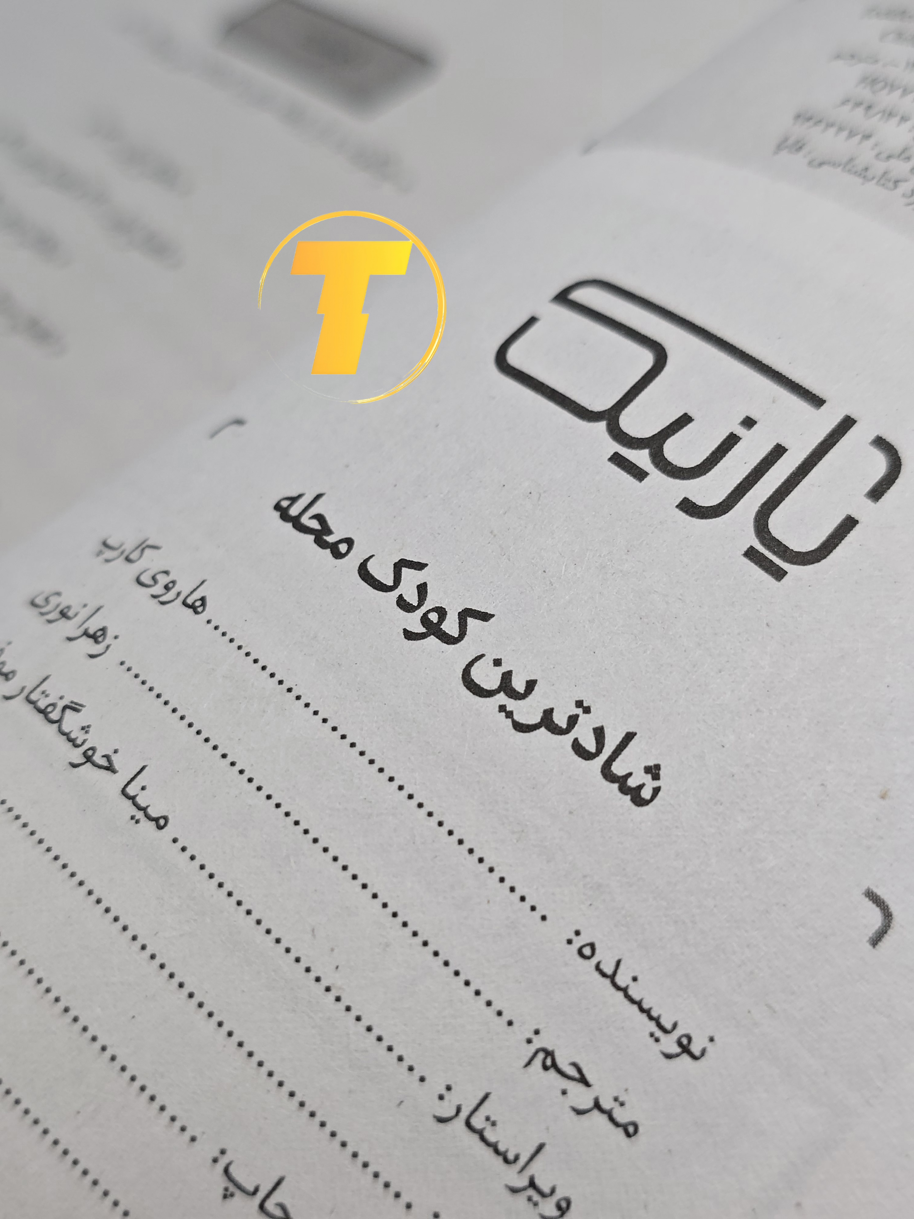 صفحه فهرست کتاب پاندای بزرگ، اژدهای کوچک شامل بخش‌های داستانی و آموزنده به دو زبان فارسی و انگلیسی