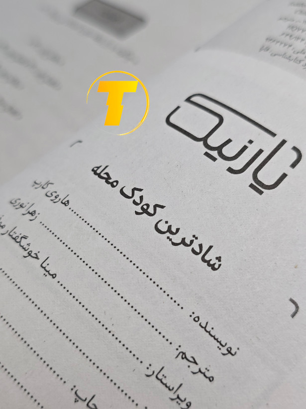 صفحه فهرست کتاب پاندای بزرگ، اژدهای کوچک شامل بخشهای داستانی و آموزنده به دو زبان فارسی و انگلیسی