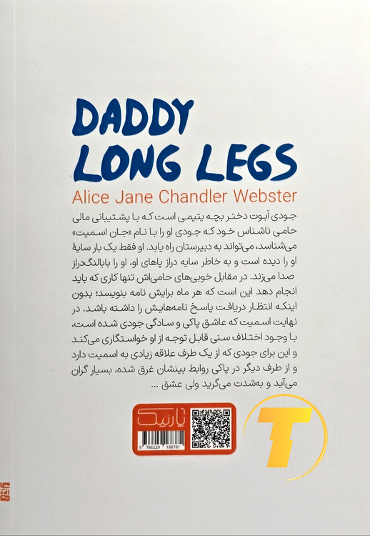 پشت جلد کتاب بابالنگدراز شامل معرفی نویسنده و خلاصه داستان دلنشین و الهامبخش جودی ابوت – انتشارات یارنیک