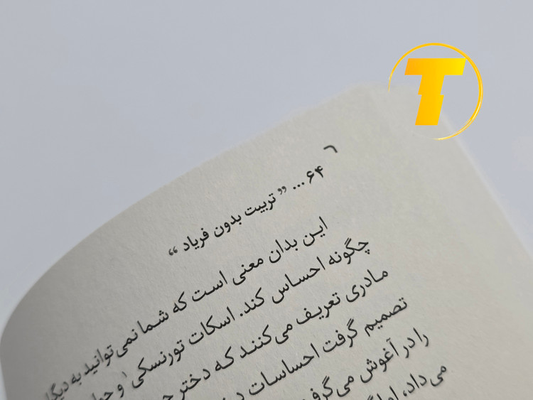 نمونهای از صفحات داخلی کتاب بابالنگدراز با متن دو زبانه و ترجمه روان حسین خداداد
