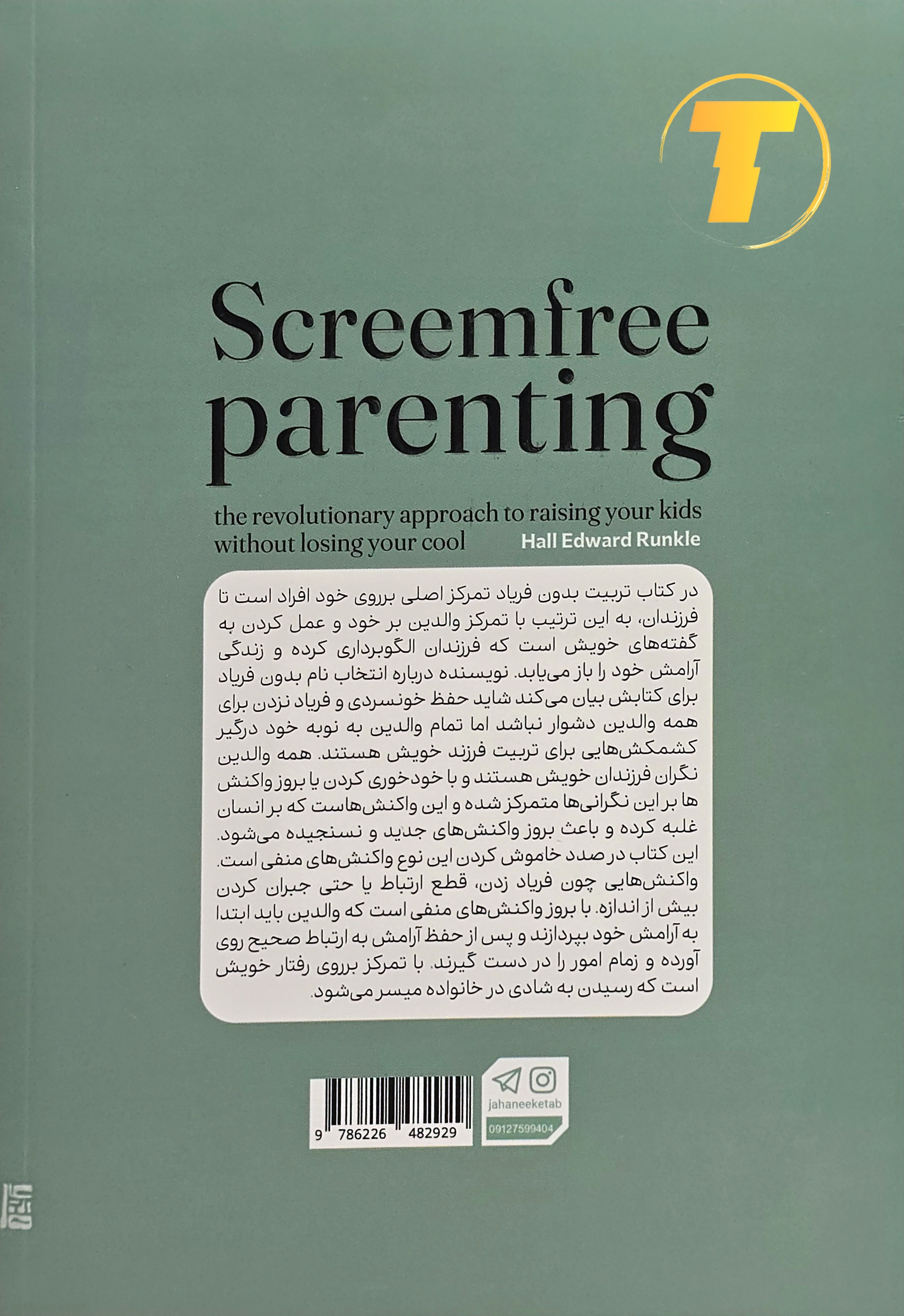 پشت جلد کتاب تربیت بدون فریاد شامل معرفی نویسنده و خلاصه‌ای از راهکارهای تربیت مؤثر بدون خشم و فریاد – انتشارات آثار نور