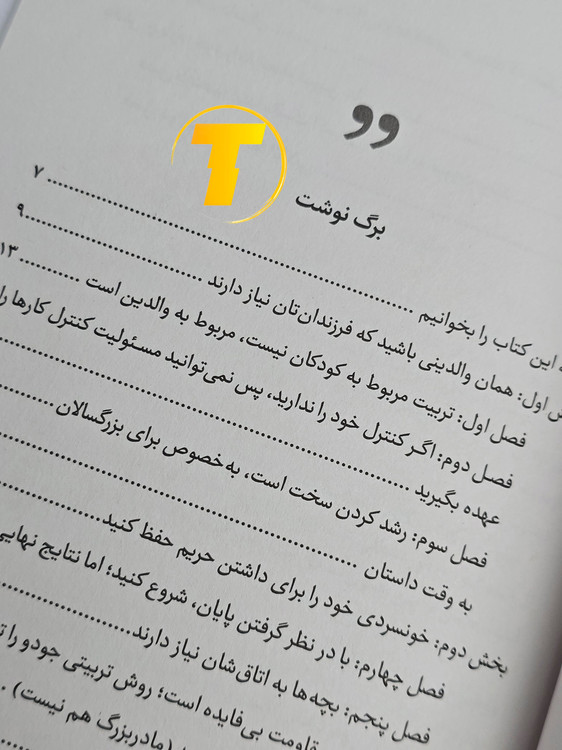 صفحات باز کتاب تربیت بدون فریاد – نمایی از چاپ تمیز، صفحهآرایی منظم و طراحی انتشارات آثار نور روی میز سفید