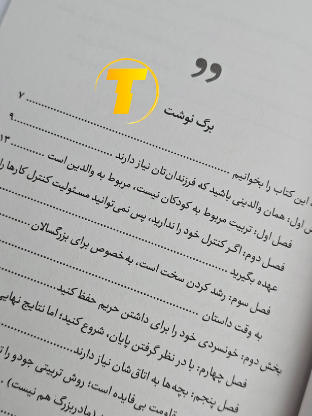 صفحات باز کتاب تربیت بدون فریاد – نمایی از چاپ تمیز، صفحهآرایی منظم و طراحی انتشارات آثار نور روی میز سفید