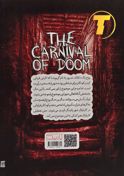 پشت جلد کتاب کارناوال شوم شامل معرفی کوتاه نویسنده و خلاصه داستانی اسرارآمیز و مهیج – انتشارات یارنیک