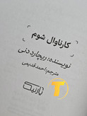 صفحه عنوان کتاب کارناوال شوم – نوشته ریچارد دنی با ترجمه احمد قدیمی