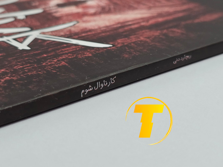 جزئیات جلد شومیز کتاب کارناوال شوم با روکش یووی برجسته و طراحی حرفهای انتشارات یارنیک