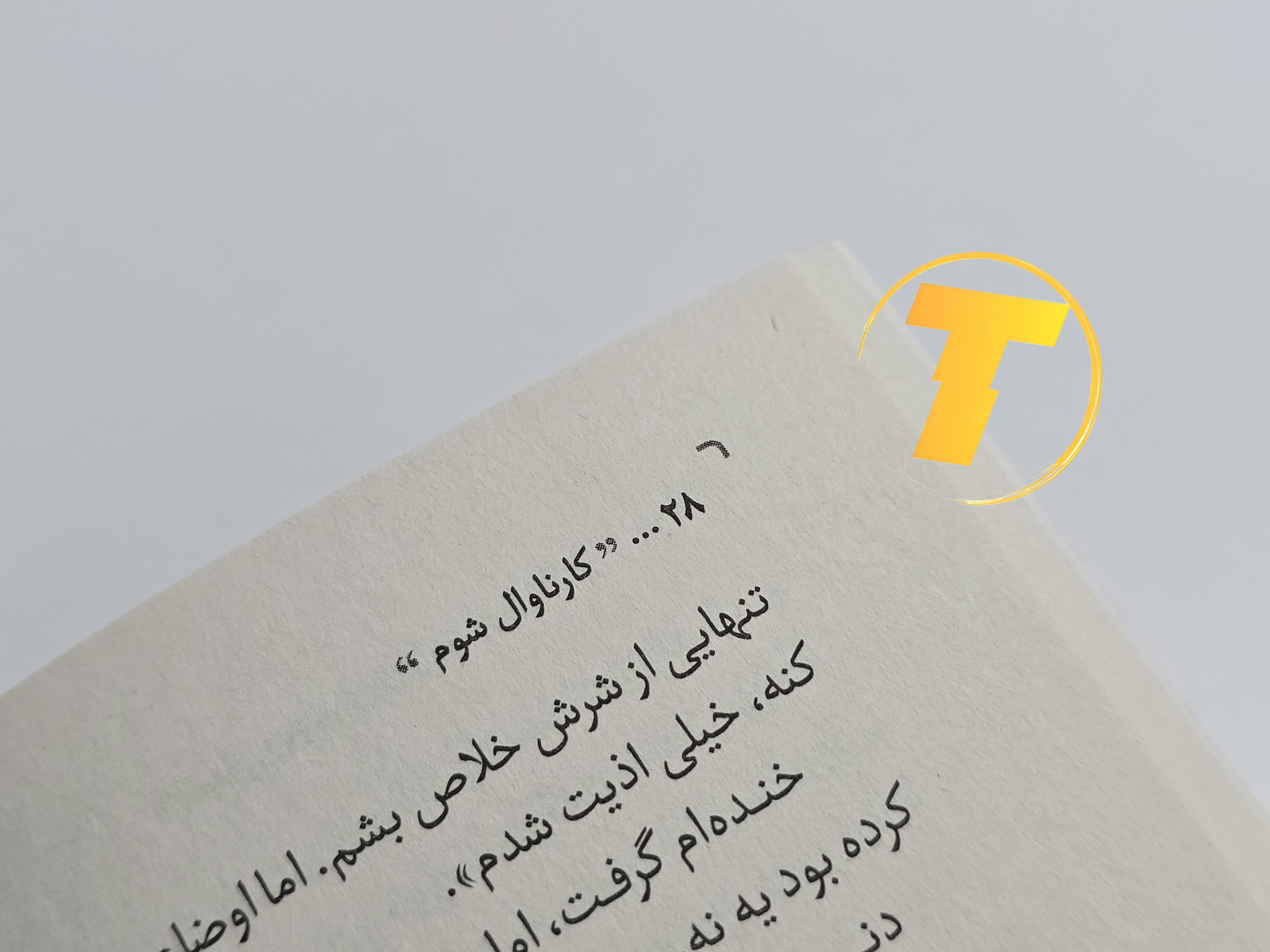 صفحات باز کتاب کارناوال شوم – نمایی از چاپ تمیز، صفحه‌آرایی منظم و طراحی انتشارات یارنیک روی میز سفید