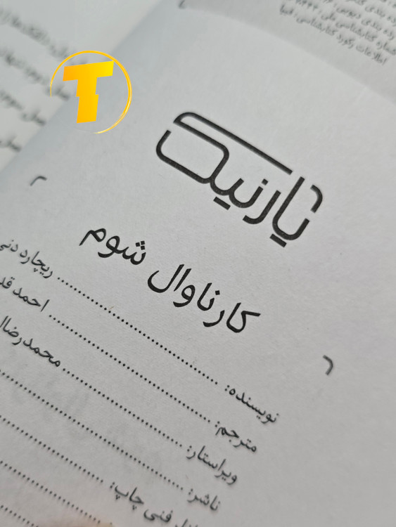 نمونهای از متن داخلی کتاب کارناوال شوم با ترجمه روان و جذاب احمد قدیمی