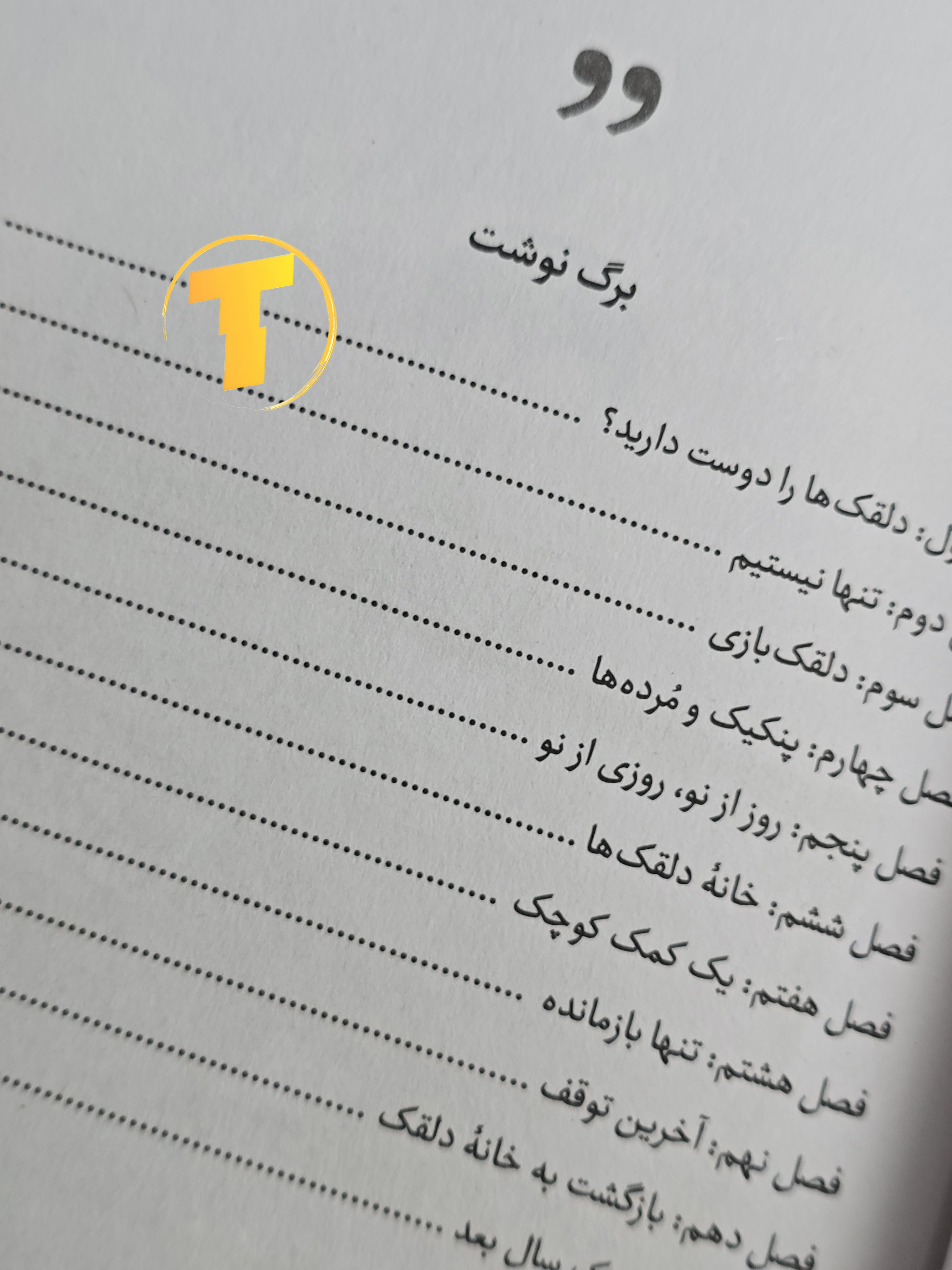 صفحات باز کتاب کارناوال شوم – نمایی از چاپ تمیز، صفحه‌آرایی منظم و طراحی انتشارات یارنیک روی میز سفید