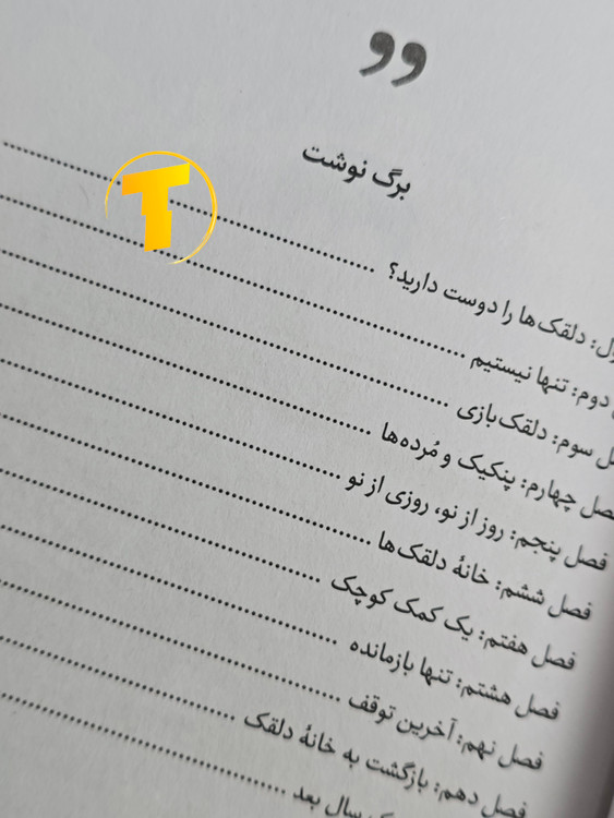 صفحات باز کتاب کارناوال شوم – نمایی از چاپ تمیز، صفحهآرایی منظم و طراحی انتشارات یارنیک روی میز سفید