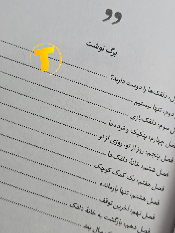 صفحات باز کتاب کارناوال شوم – نمایی از چاپ تمیز، صفحهآرایی منظم و طراحی انتشارات یارنیک روی میز سفید