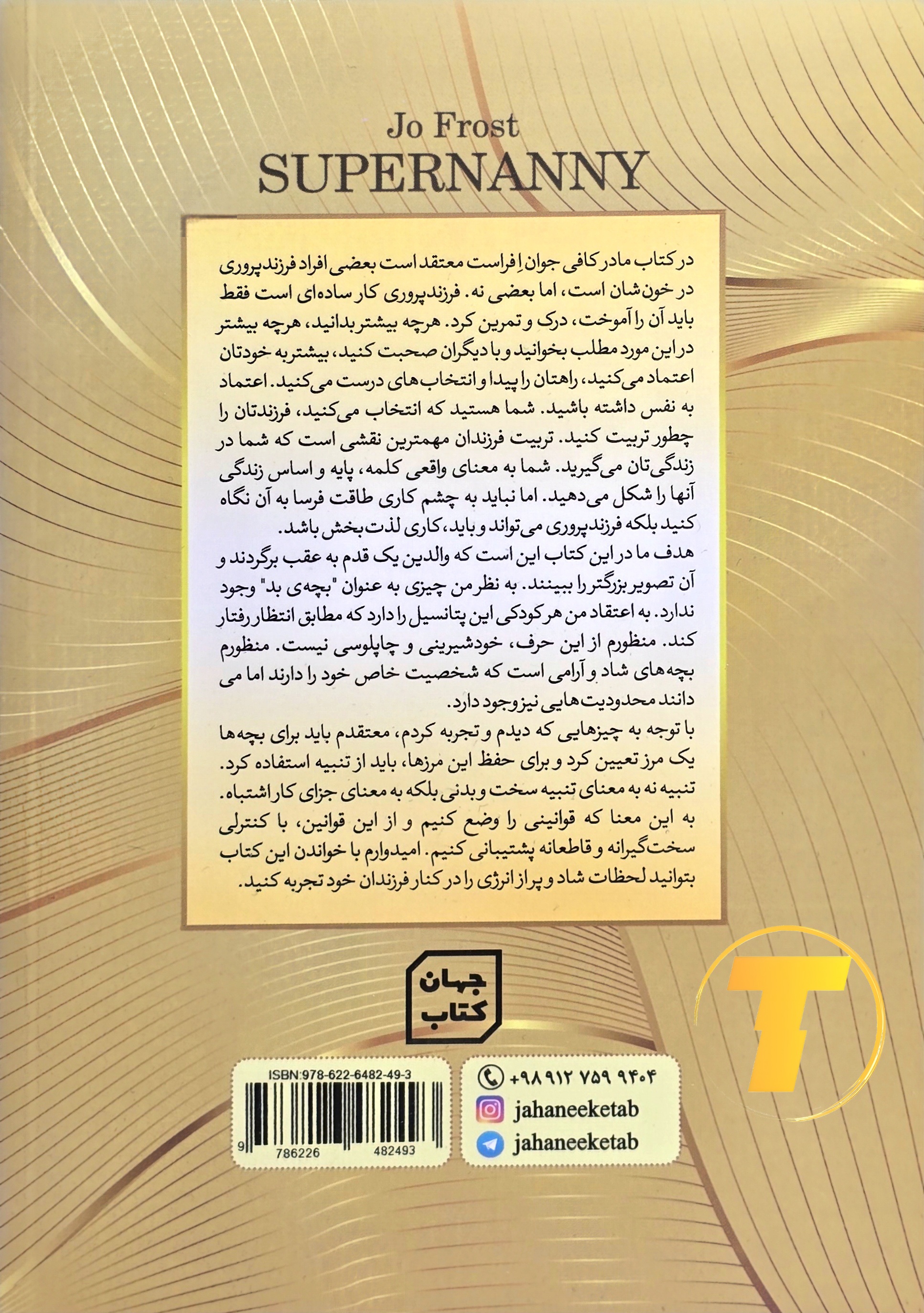 پشت جلد کتاب مادر کافی شامل معرفی کوتاه نویسنده و توضیحاتی درباره اصول مادری و راهنمایی برای مادران – انتشارات آثار نور