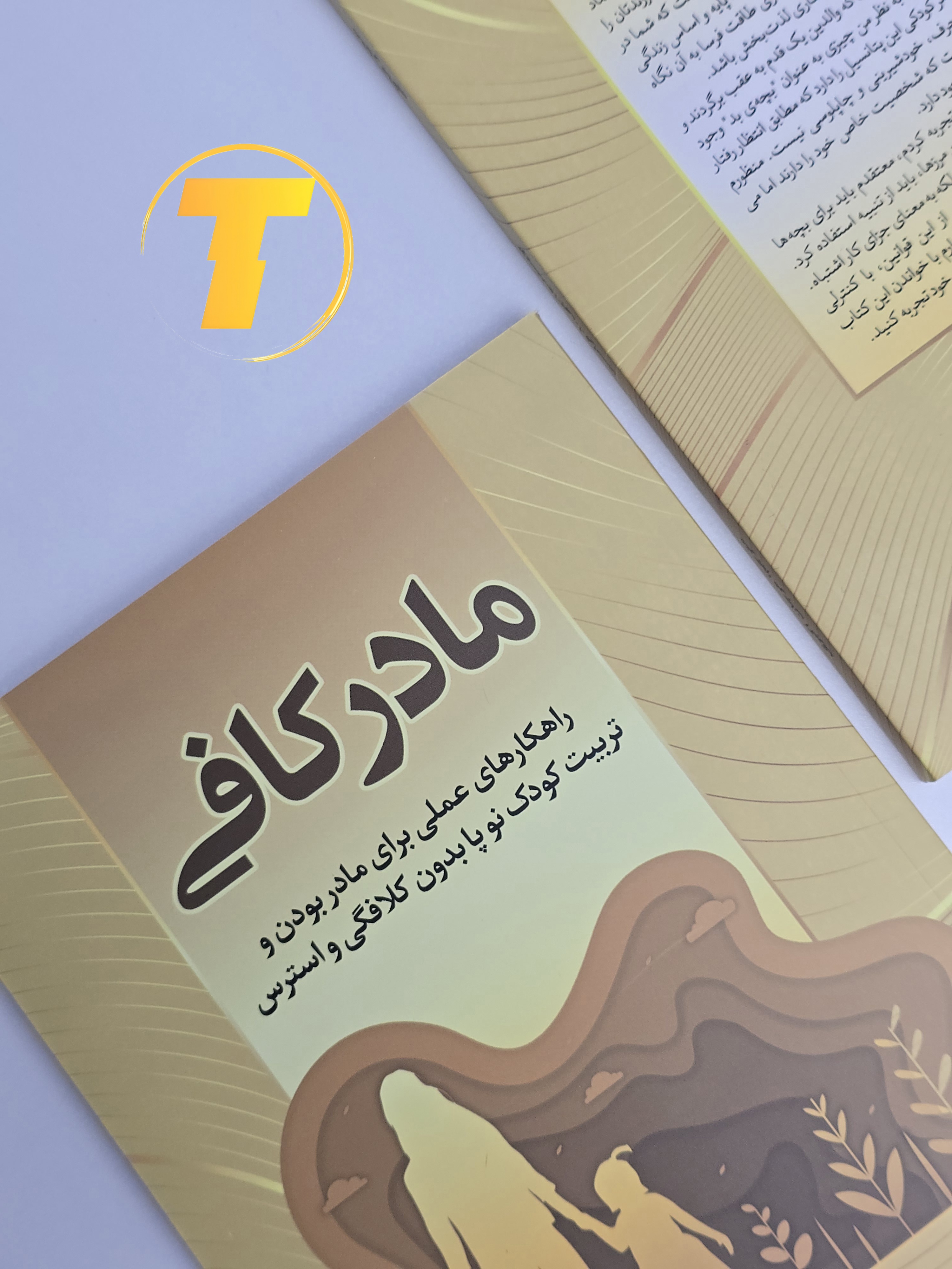 صفحه عنوان کتاب مادر کافی – نوشته جی.ا. فراست با ترجمه مرجان اکبری