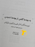 صفحه عنوان کتاب به بچهها گفتن، از بچهها شنیدن – نوشته آدل فابر و الین مازلیش با ترجمه طیبه احمدوند