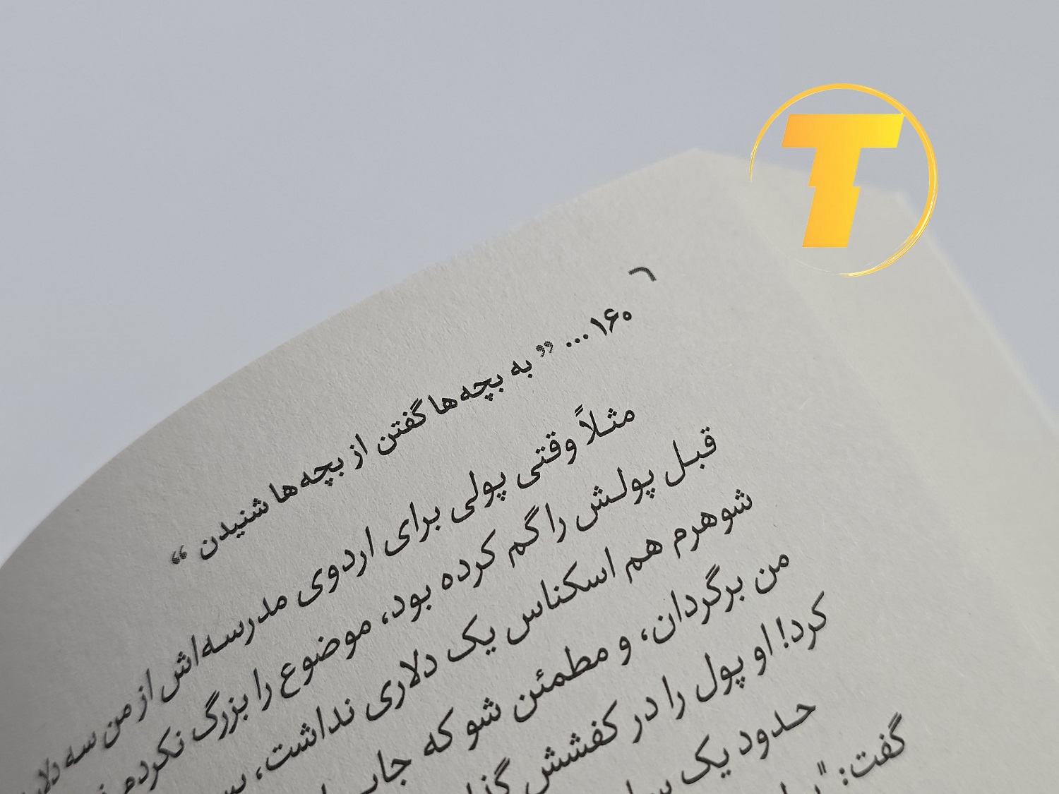 نمونه‌ای از متن داخلی کتاب به بچه‌ها گفتن، از بچه‌ها شنیدن با ترجمه روان و کاربردی طیبه احمدوند