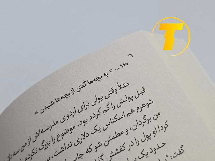 نمونهای از متن داخلی کتاب به بچهها گفتن، از بچهها شنیدن با ترجمه روان و کاربردی طیبه احمدوند