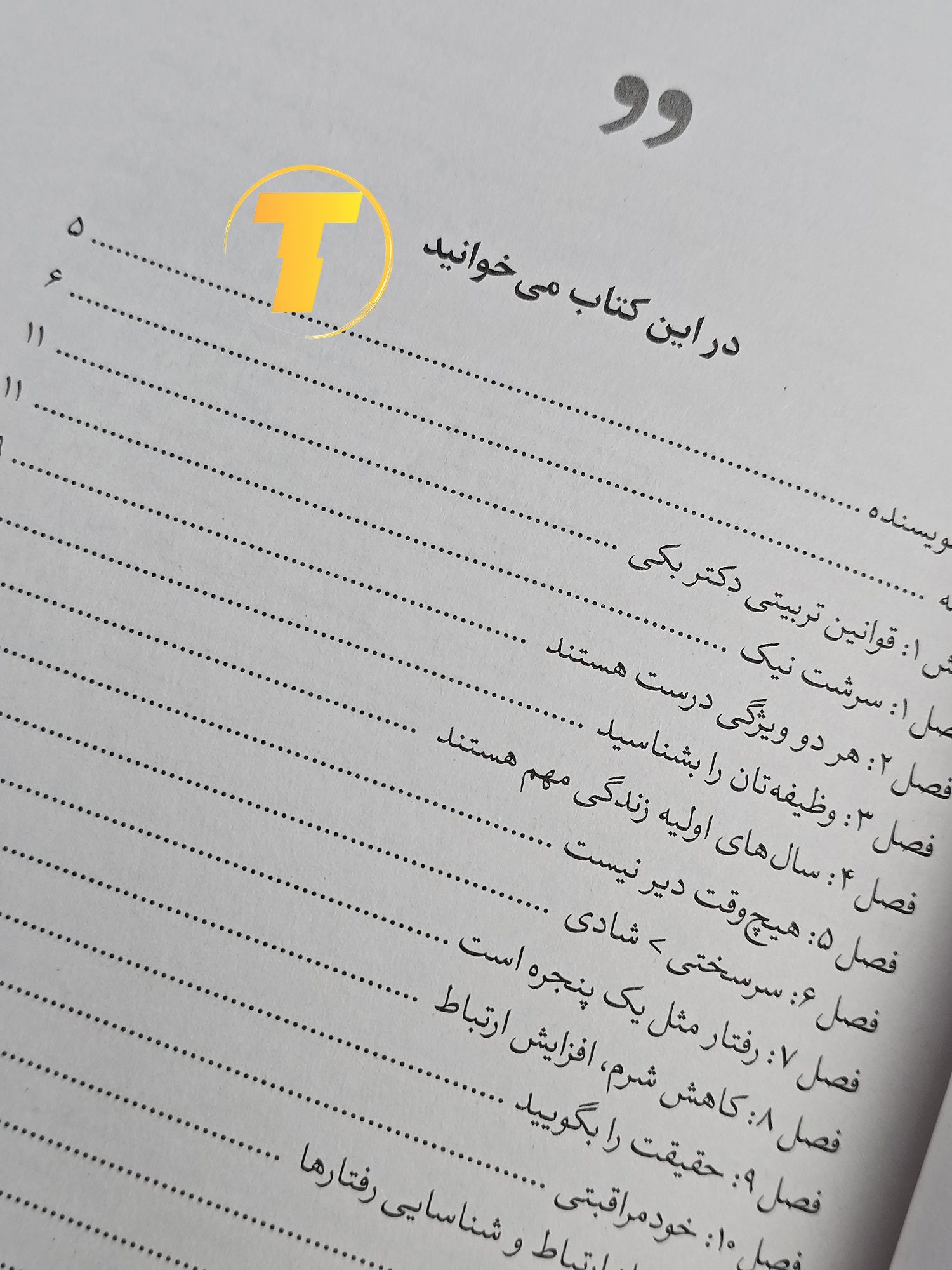 صفحات باز کتاب نیک‌سرشت – نمایی از چاپ تمیز، صفحه‌آرایی منظم و طراحی انتشارات یارنیک روی میز سفید