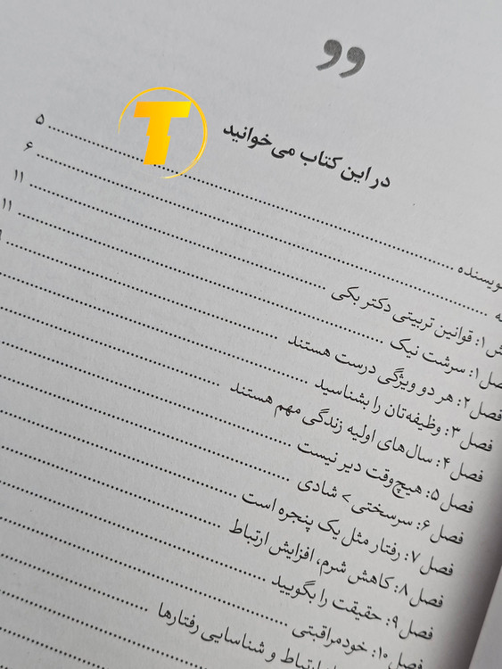 صفحات باز کتاب نیکسرشت – نمایی از چاپ تمیز، صفحهآرایی منظم و طراحی انتشارات یارنیک روی میز سفید