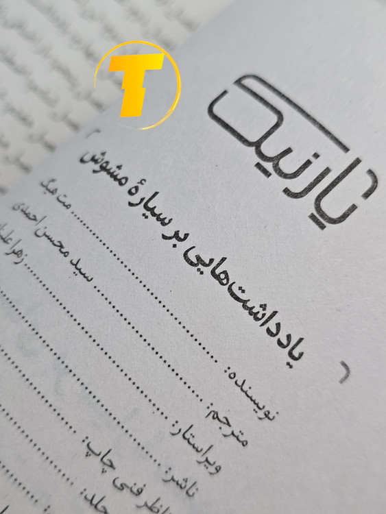 صفحه فهرست کتاب به بچهها گفتن، از بچهها شنیدن شامل فصلها و بخشهای آموزشی درباره مهارتهای ارتباط والدین و فرزندان