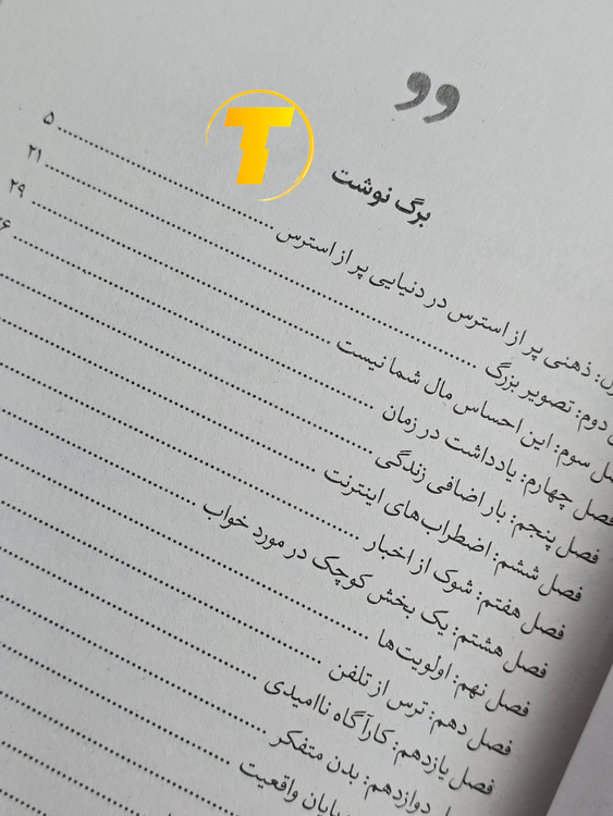 نمونهای از متن داخلی کتاب به بچهها گفتن، از بچهها شنیدن با ترجمه روان و کاربردی طیبه احمدوند