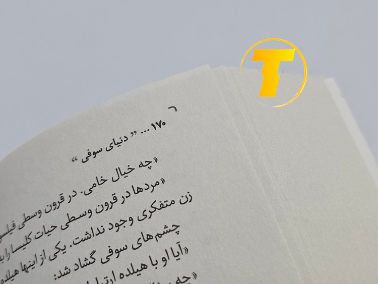 صفحات باز کتاب دنیای سوفی – نمایی از چاپ تمیز، صفحهآرایی منظم و طراحی انتشارات یارنیک روی میز سفید