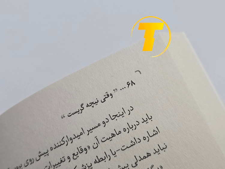 نمونهای از متن داخلی کتاب وقتی نیچه گریست با ترجمه روان و خوانا سید محسن احمدی