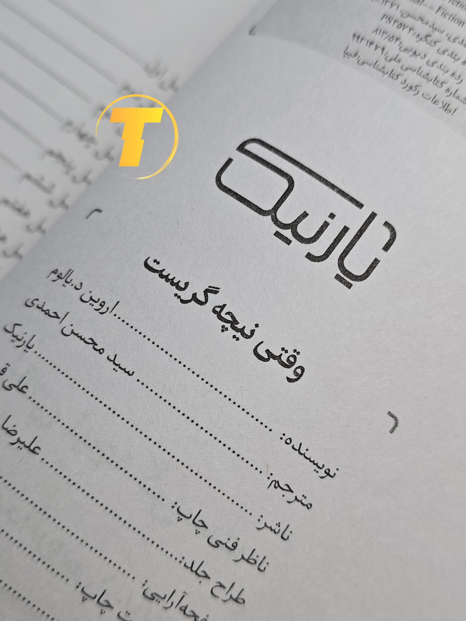 نمونه‌ای از متن داخلی کتاب وقتی نیچه گریست با ترجمه روان و خوانا سید محسن احمدی