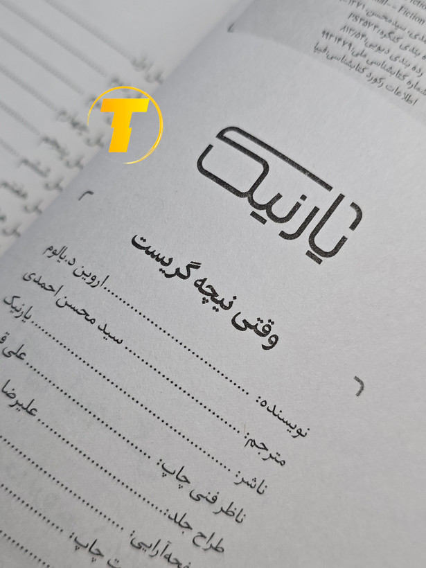 نمونهای از متن داخلی کتاب وقتی نیچه گریست با ترجمه روان و خوانا سید محسن احمدی