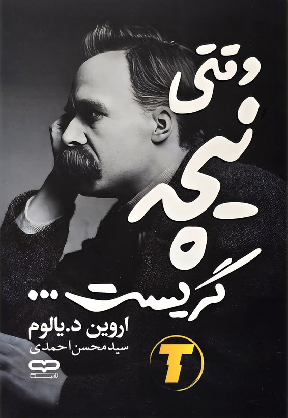 صفحات باز کتاب وقتی نیچه گریست – نمایی از چاپ تمیز، صفحهآرایی منظم و طراحی نشر یارنیک روی میز سفید