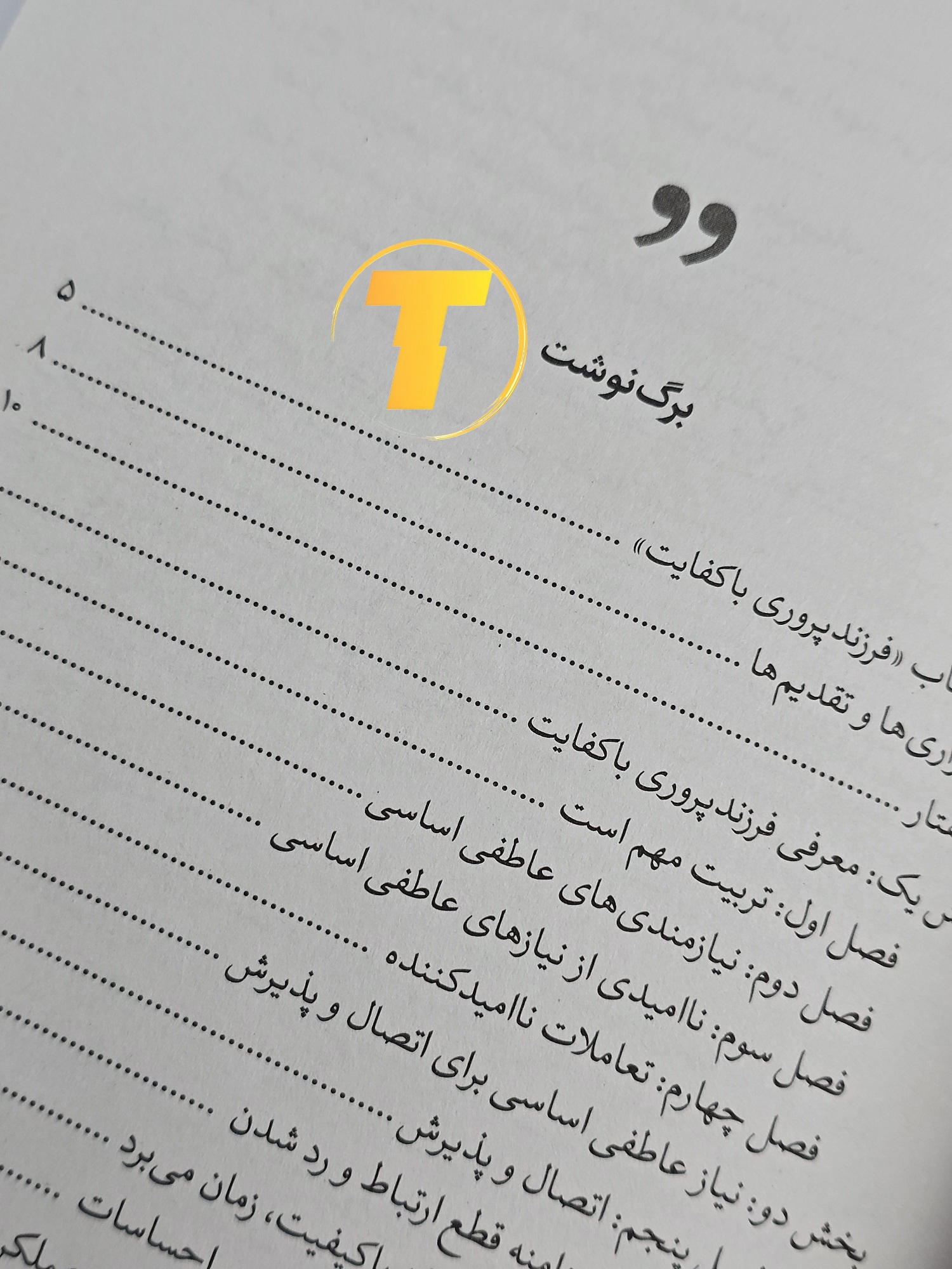 خرید کتاب فرزندپروری با کفایت از تکنام کالا با تخفیف ویژه ۷۲٪ — راهنمای کاربردی برای والدین.