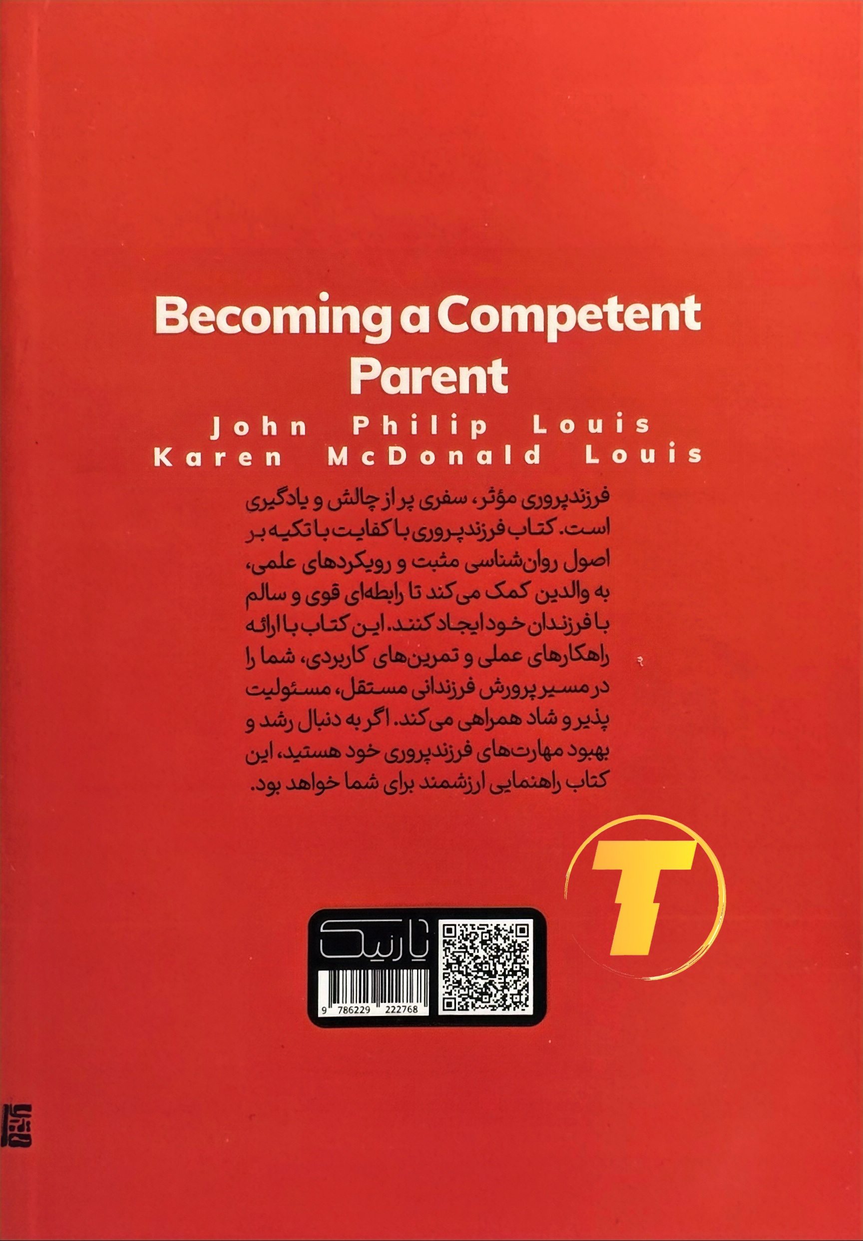 نمای داخلی صفحات کتاب ۲۵۶ صفحه‌ای «فرزندپروری با کفایت» — ترجمه ناصر عبدی، شومیز، بالک.