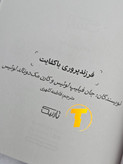 تصویر نزدیک از عنوان و زیرعنوان کتاب «فرزندپروری با کفایت» — راهنماییهای عملی برای رفتار با کودکان.