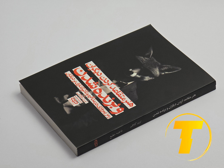 تصویر جلد شومیز کتاب هنر متقاعد کردن برای خرید در تکنام کالا