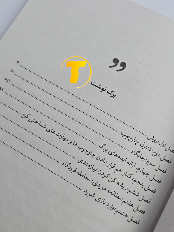 تصویر مشخصات فنی کتاب هنر متقاعد کردن — بالک، شوم