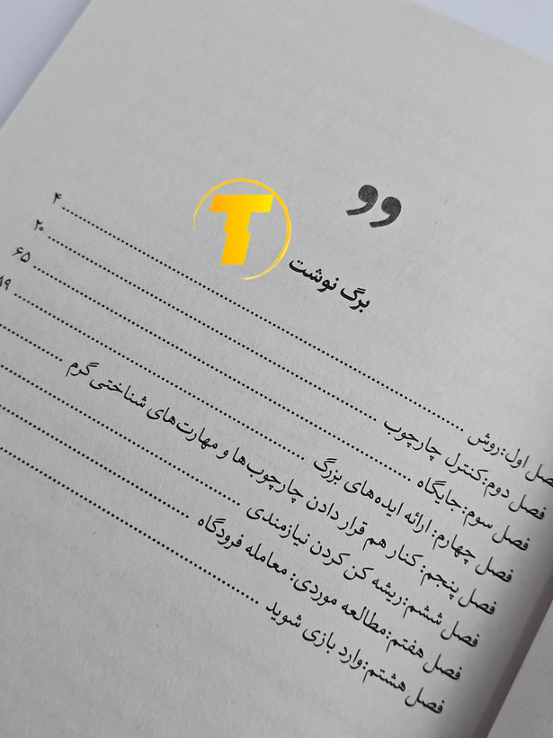 تصویر مشخصات فنی کتاب هنر متقاعد کردن — بالک، شوم