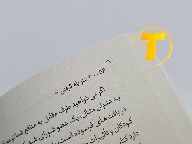 عکس بازشده کتاب هنر بله گرفتن — صفحات داخلی و فهرست مطالب