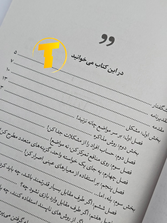 نمای نزدیک عنوان و فهرست: کتاب هنر بله گرفتن