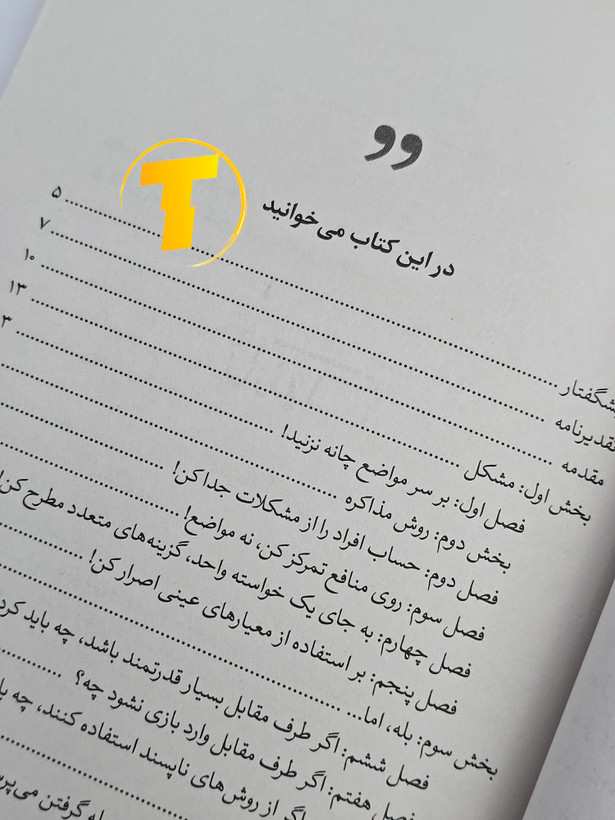 نمای نزدیک عنوان و فهرست: کتاب هنر بله گرفتن