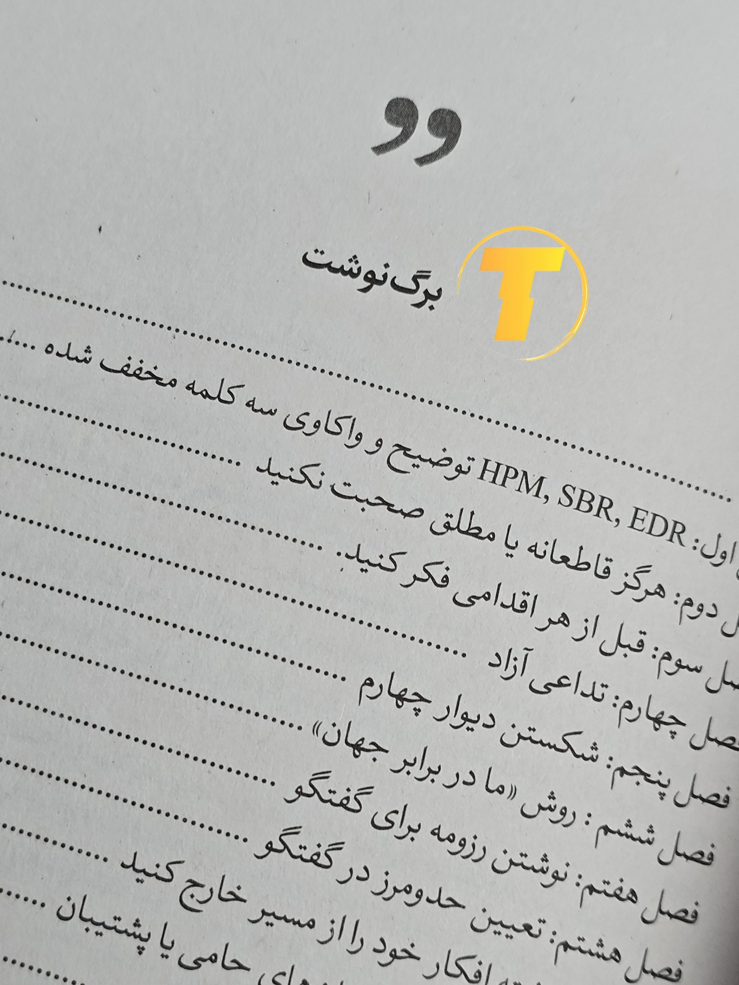 تصویر نزدیک متن کتاب هنر حاضر جوابی و طنازی ترجمه ناصر عبدی