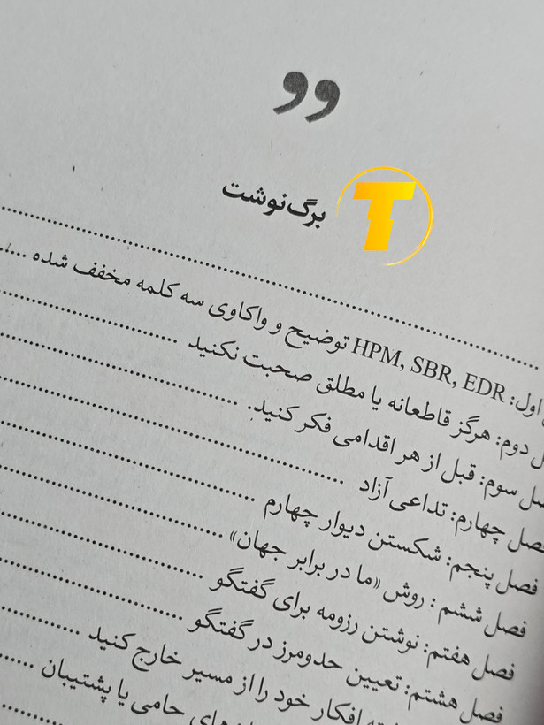 تصویر نزدیک متن کتاب هنر حاضر جوابی و طنازی ترجمه ناصر عبدی