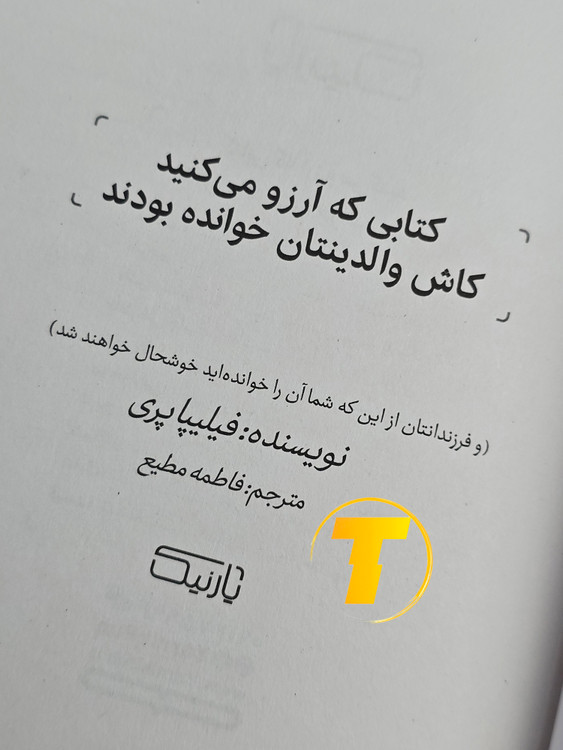 جزئیات کتاب ۲۱۶ صفحه، نشر یارنیک، نوع کاغذ بالک.